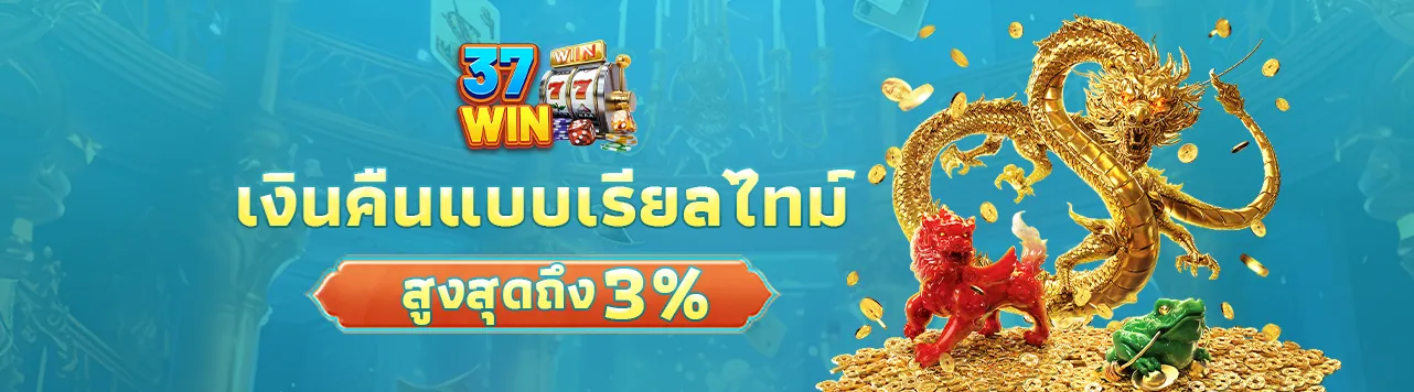 สล็อต 37