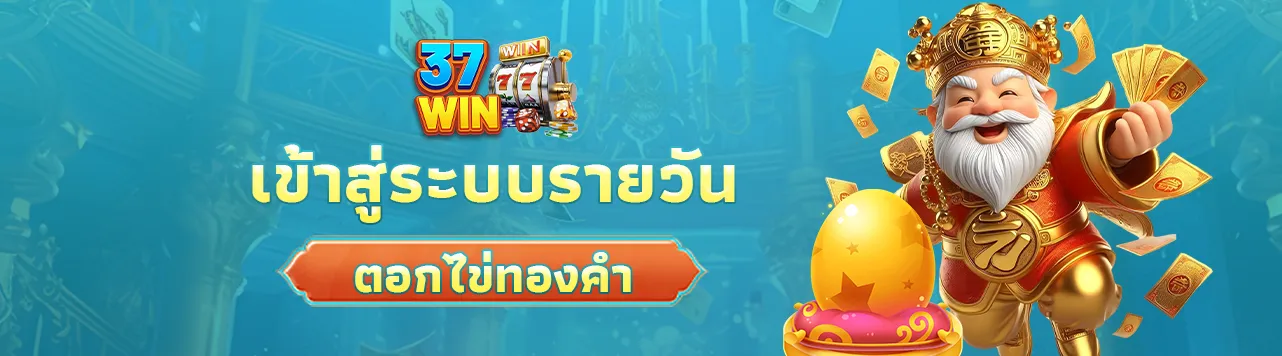 37 win สล็อต