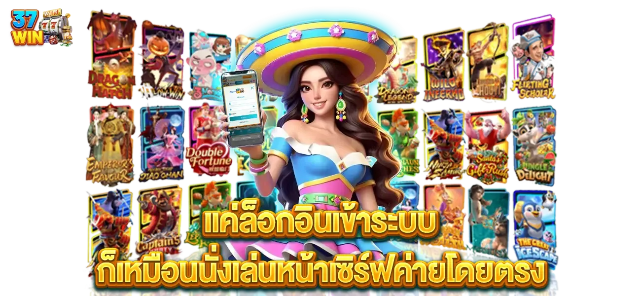 37win ทางเข้า